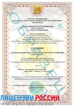 Образец разрешение Маркс Сертификат ISO 14001